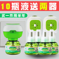10 bottles to send 2 artifact electric mosquito repellent liquid replacement plug-in household mosquito repellent odorless baby pregnant women Baby Children