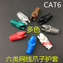 rj45 network jacket claw jacket crystal head protective sleeve six types of claw jacket Alien network wire jacket