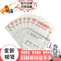 Old newspaper Brand new newspaper decoration spray paint background wall sticker packaging filling moisture-proof wrapping paper wholesale