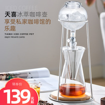 Tianxi Cold Brew pot Household drip hand-brewed coffee Cold brew Tea drip pot Coffee appliance set Ice drip coffee pot