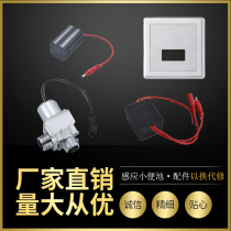Hidden urinal induction flusher accessories urinal flush valve solenoid valve battery box 6V transformer