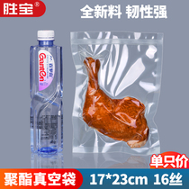 17*23cm*16 mercerized vacuum bag food packaging bag plastic food bag hawthorn strawberry dried apricot vacuum bag