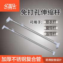 Metal telescopic rod can be used for clotheshorse window curtain rod wardrobe stay bar bath curtain rod toilet bathroom free of punch