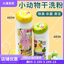 Alice Small Animals Dry Cleaning Powder Rabbit Guinea Pig Hamster Bathing Powder Clean Deodorant MeMao Pet Cleaning Supplies