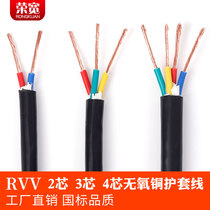 The national standard RVV soft cover the electric wires 2 core 3 core 4 Core * 0 3 0 5 0 75 1 1 5 2 5 square power cord