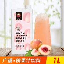 Guangxi powder peach juice 1L 90%juice content Peach juice beverage thick pulp concentration Commercial milk tea shop special raw materials