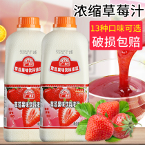 guang cun concentrated strawberry 1 9L concentrated commercial fruit juice beverage tempered milk tea shop dedicated raw materials about 2 5kg