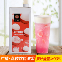 Guangxi concentrated litchi juice 1L juice puree beverage commercial concentrated pulp multi-meat powder Li beverage milk tea shop