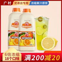 Guangcun Kumquat lemon juice 1 9L concentrated commercial juice Fruity pulp drink milk tea shop special raw materials
