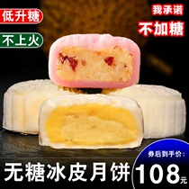 No diabetes moon cake diabetes diabetes middle-aged and elderly patients special moon cake filling sugar low ice skin low xylitol card