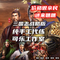 Three Kingdoms strategic version of the training control number will be S2S3S4S5