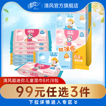 (Select 3 from 99) Breeze Ultra Mini Childrens Wet Wipes 8 pieces 16 packs mild sterilization delicate and convenient to carry in small bags