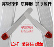 Accessories Universal Billboard folding herringboard household engineering aluminum iron ladder plus fixed support tie rod bar bar