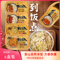 6 Boxed Zishan to the rice point self-heating rice lazy fast food lunch curry beef box lunch heating buffet fast food