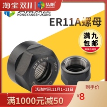 Hongyang engraving machine ER11A type nut Chuck 0 8KW 1 5KW spindle er nut engraving machine accessories