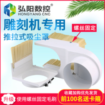 Engraving machine dust suction hood push-pull new 80 90100 diameter woodworking spindle dust-proof pull-and-dust hood