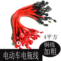 Electric car battery car battery cable Battery cable 48v60v84v series cable Pure copper bold 4 square