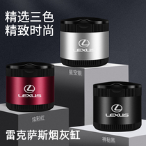 Lexus car ashtray ES200 RX300 ES300H NX UX IS special car interior supplies