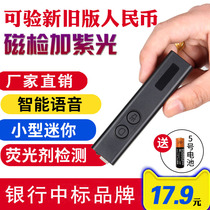 Voice magnetic banknote verification mini portable small smart money detector banknote detector fluorescent purple light