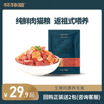 White meow raw bone meat audits for cat and cat cat cat food beef deer meat fresh meat to fatter the wet grain staple food