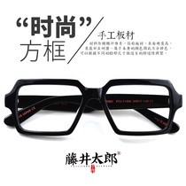  Fujii Taro black-framed glasses mens thick-framed square glasses frame plate plain black thick-framed glasses frame womens tide