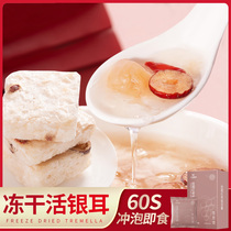 Zhongmin fragrant freeze-dried silver fungus soup Brewing instant cook-free instant freeze-dried breakfast food Silver fungus red dates wolfberry soup