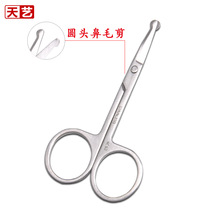 Tianyi round head nose hair safety scissors manual cut beard scissors nose hair cleaner beauty scissors