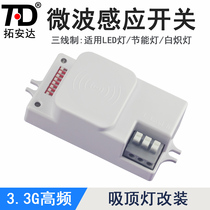 Tuanda microwave radar intelligent human induction switch module 220V distance adjustable LED lamp