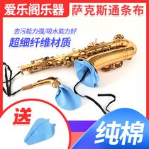 Sachs wipe cloth inner hall throughout the cloth instrument cleaning cloth three-dimensional absorbent cloth wiping pipe mouth cloth instrument accessories