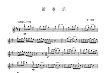 Mao Yuan Xinchun music violin solo score piano accompaniment score piano accompaniment violin demonstration audio MP3
