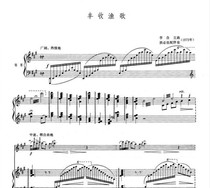 Harvest fishing song Li Zili violin solo score piano accompaniment score piano accompaniment audio MP3