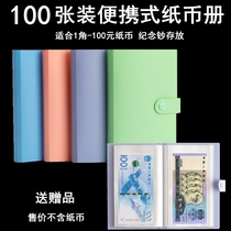 Winter Transport Commemorative Banknotes Collection Albums East O Cashier Bag ZHANG HARD CLIP PROTECTIVE SLEEVE BILL COIN BOX COLLECTION BILL MONEY PEOPLE