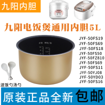 Jiuyang rice cooker liner 5L accessories JYF-50FS69 50FS18 50FS11 non-stick inner pot 5L original
