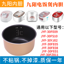 Joyoung Jiuyang rice cooker 3L inner pot JYF-30FE05 30FZ811 30FE08 30F inner container
