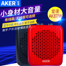 AKER love class AK87 W high-power wireless amplifier Teaching bee loudspeaker outdoor Bluetooth speaker