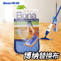 Bona Bona water spray mop cloth flat mop pad absorbent mop head cleaning cloth star fiber cleaning pad