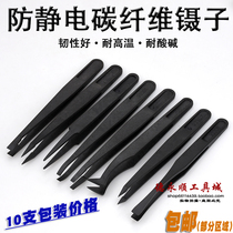 Anti-static tweezers warped stick clip black carbon fiber tweezers plastic tweezers pointed flat elbow round flat