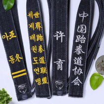 Taekwondo belt embroidered black belt belt custom black coach section belt male karate judo belt embroidery