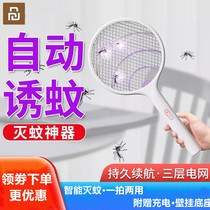 Xiaomi has a quality zero electric mosquito swatter mosquito killer lamp two-in-one household smart wall-mounted fly mosquito swatter rechargeable