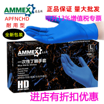  AMAS disposable food industry blue thickened durable nitrile gloves Laboratory acid and alkali resistant APFNCHD