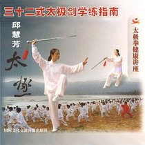 Qiu Huifang 32 Style Taijiquan Download Qiu Huifang 32 style sword U disk video tutorial DVD disc version