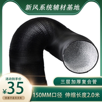 150mm composite pipe hood exhaust pipe Three-layer thickened aluminum foil hose telescopic 2 meters exhaust ventilation exhaust pipe