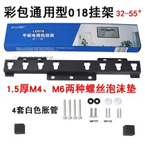 LCD TV holder 019 hanger M 018 universal TV hanger is suitable for 32 42 50 55 inches
