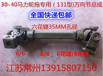 30-40 horsepower wheel drag Universal Joint Assembly (six spline eight spline) 131 type (National Express