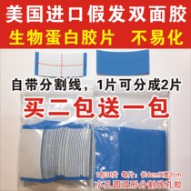 US imported wig double-sided film waterproof and sweat-proof strong small hole blue glue reissue bio-protein glue split version