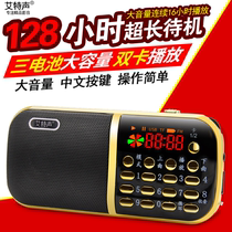 Aite Sound Radio old man Old mini audio radio card new portable player charging fm