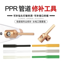 PPR water pipe repair tool PE pipe repair leak artifact hole repair Hot welding die PERT glue stick repair