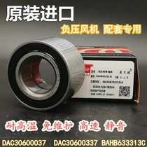 Negative pressure fan air conditioning bearing DAC30600337 633313 30600037 30*60*60 3*37 C