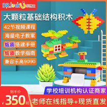 Dr. Le KJ017 large particles interspersed puzzle children building blocks life and structure technology compatible 9090