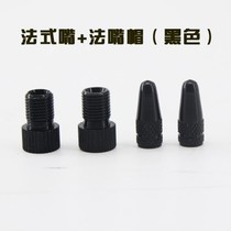 French air nozzle conversion head Jiante bicycle pump conversion accessories adapter method mouth turning beauty mouth cap